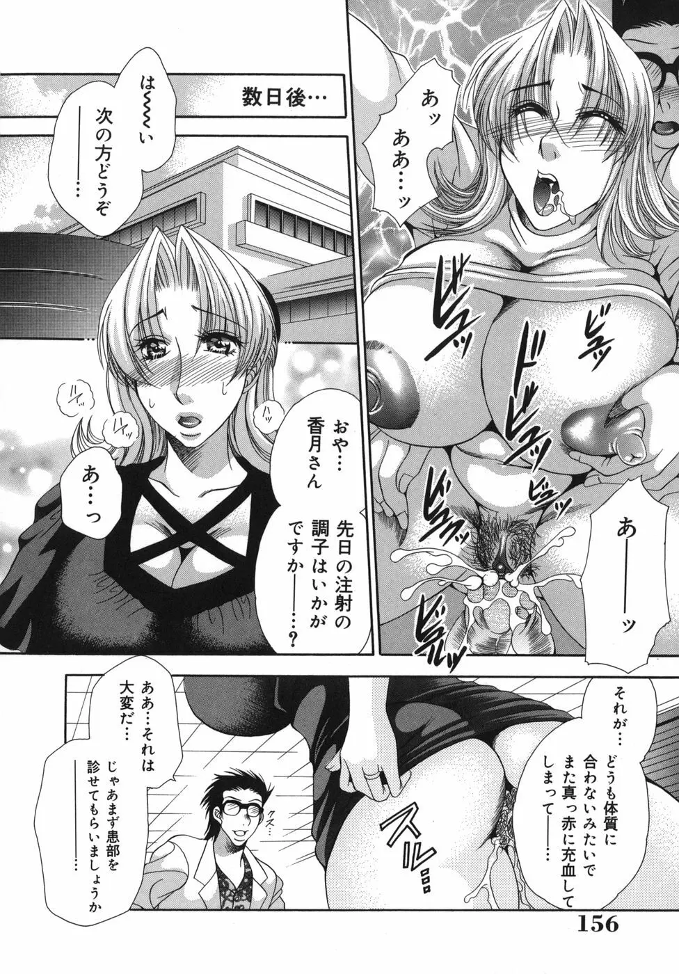 奥様はM!? Page.157