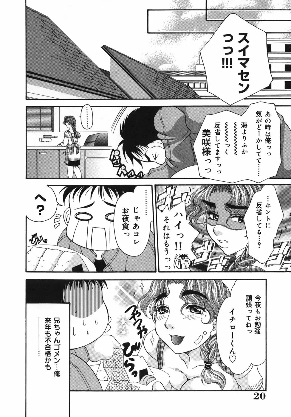 奥様はM!? Page.21