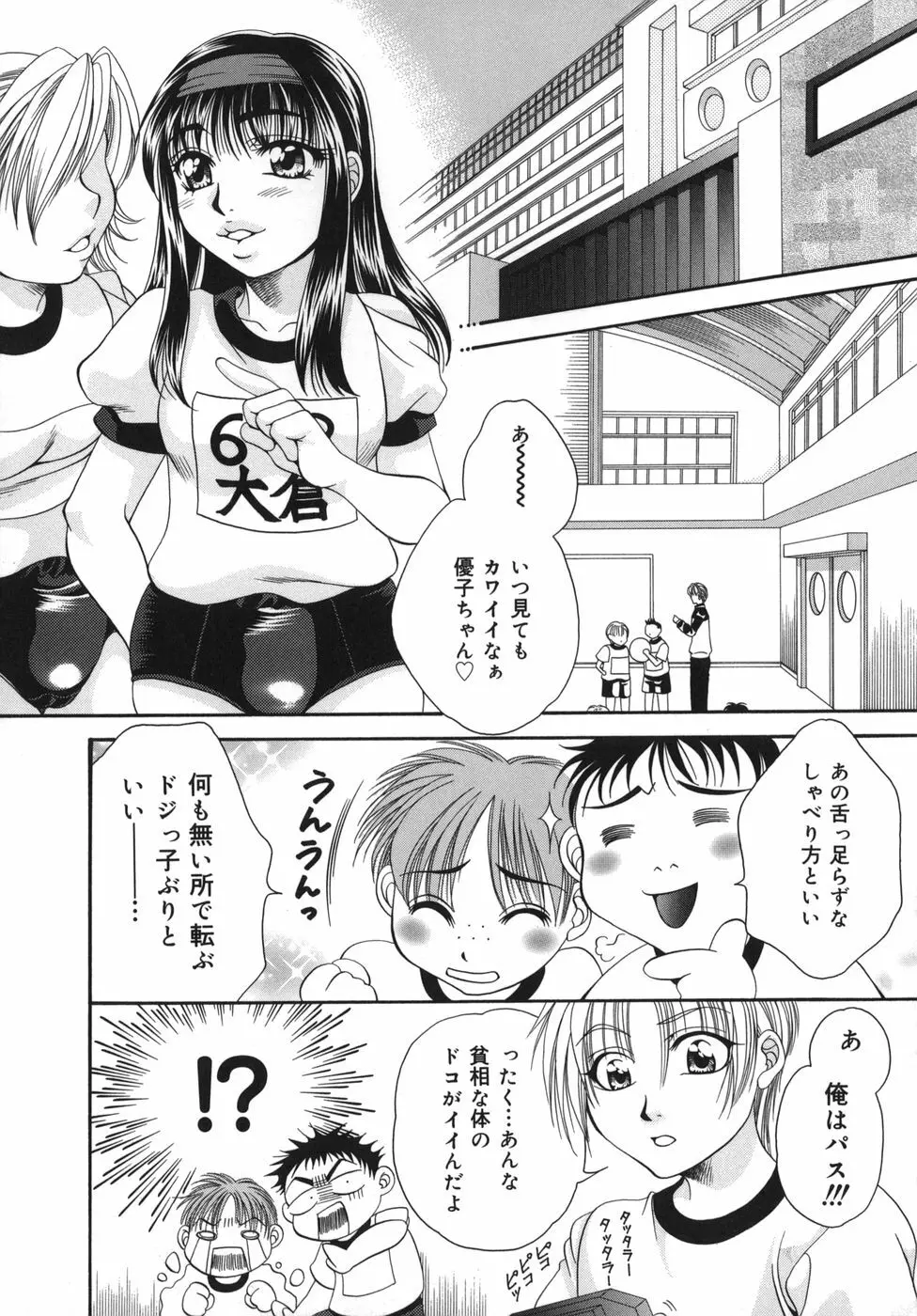 奥様はM!? Page.23