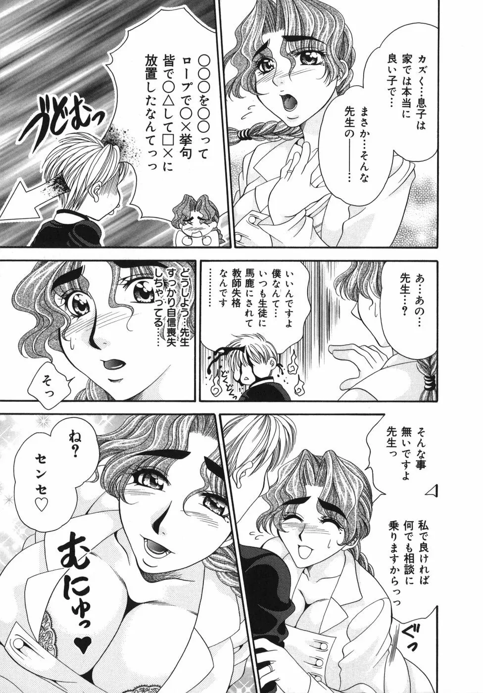 奥様はM!? Page.26