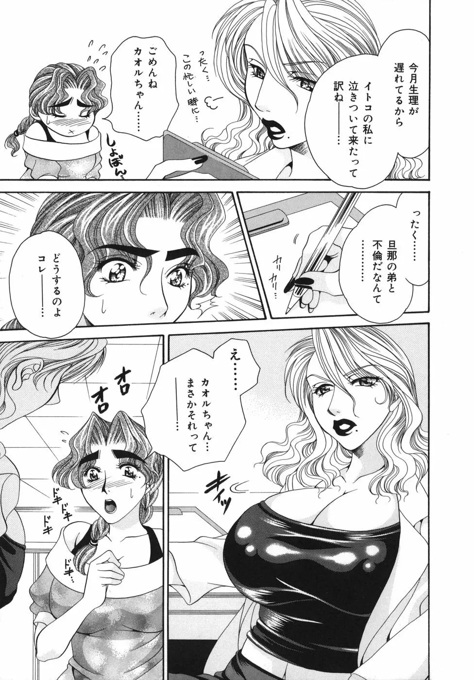 奥様はM!? Page.42