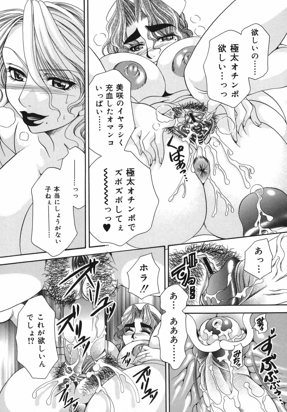 奥様はM!? Page.50