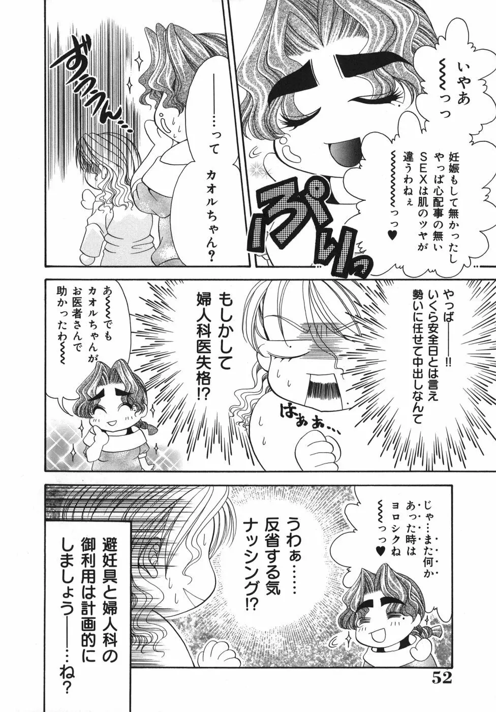 奥様はM!? Page.53