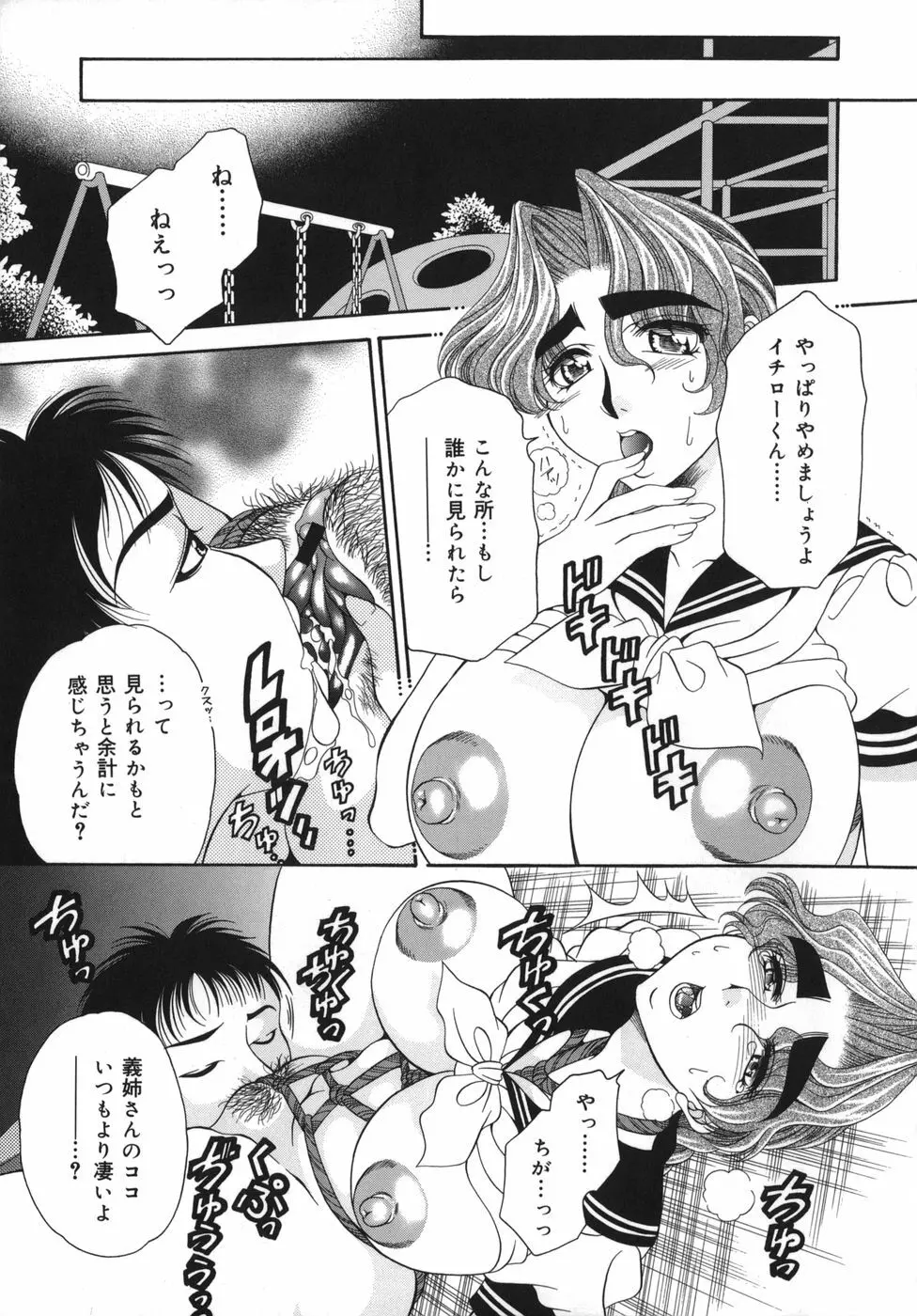 奥様はM!? Page.56