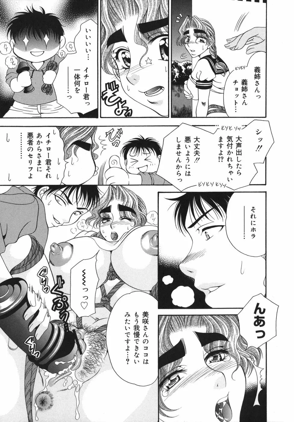 奥様はM!? Page.58