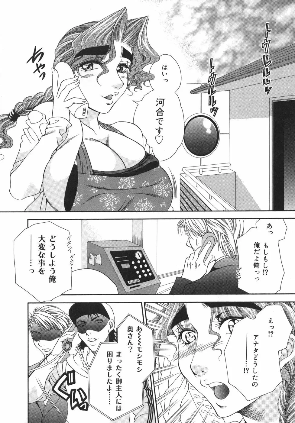 奥様はM!? Page.71