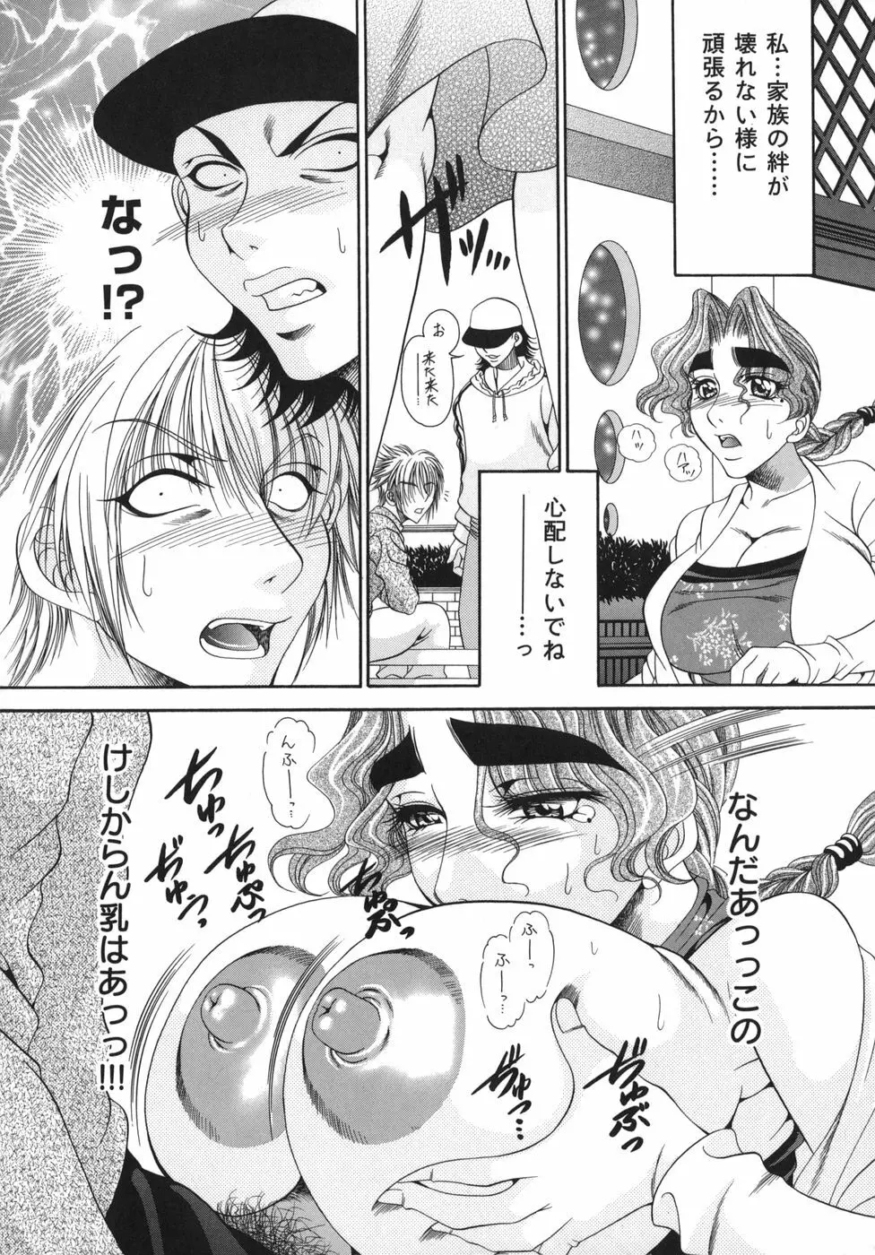 奥様はM!? Page.73