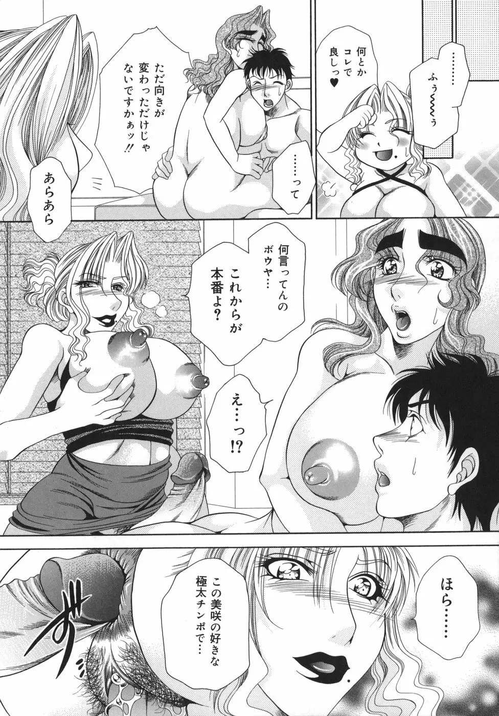 奥様はM!? Page.98