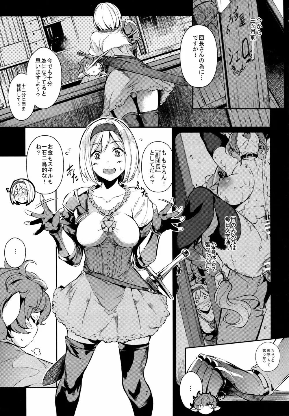 GRAN 乳 FANTASY Side G 少女D Page.7