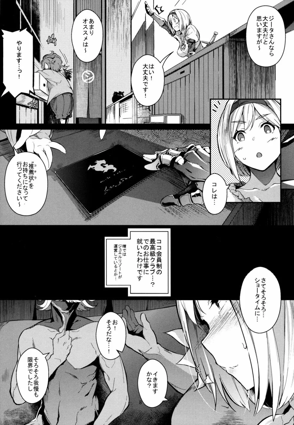 GRAN 乳 FANTASY Side G 少女D Page.8