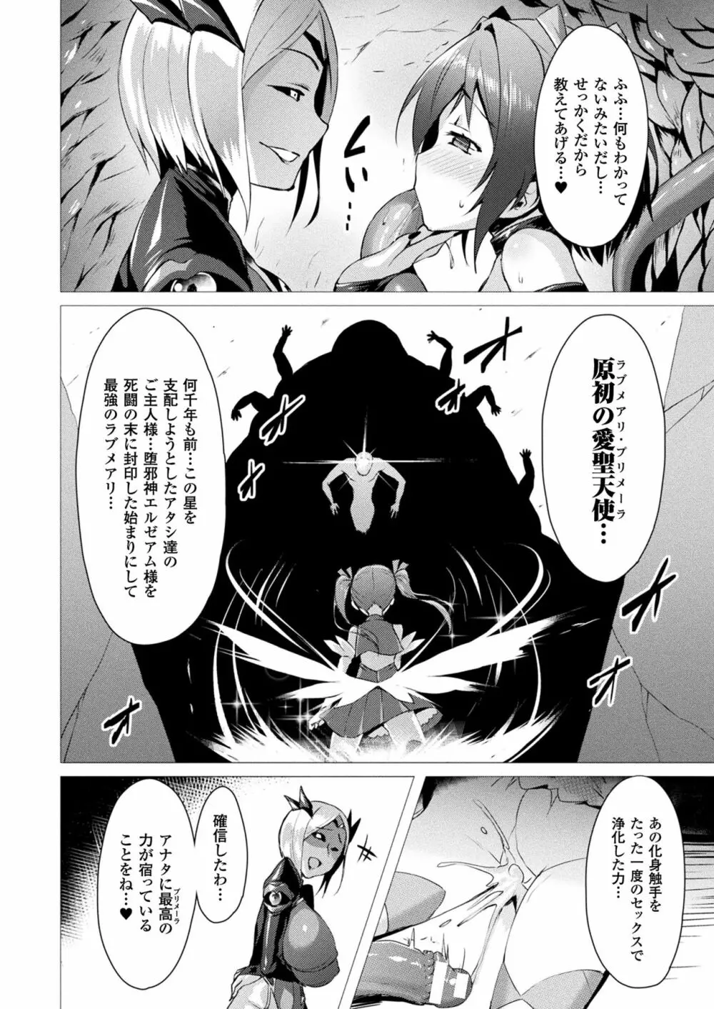 愛聖天使ラブメアリー 第1-4話 Page.14