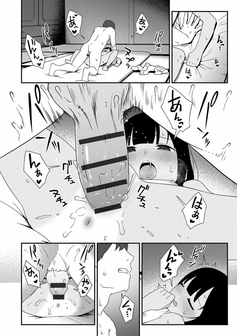 いろづきおとめ Page.101