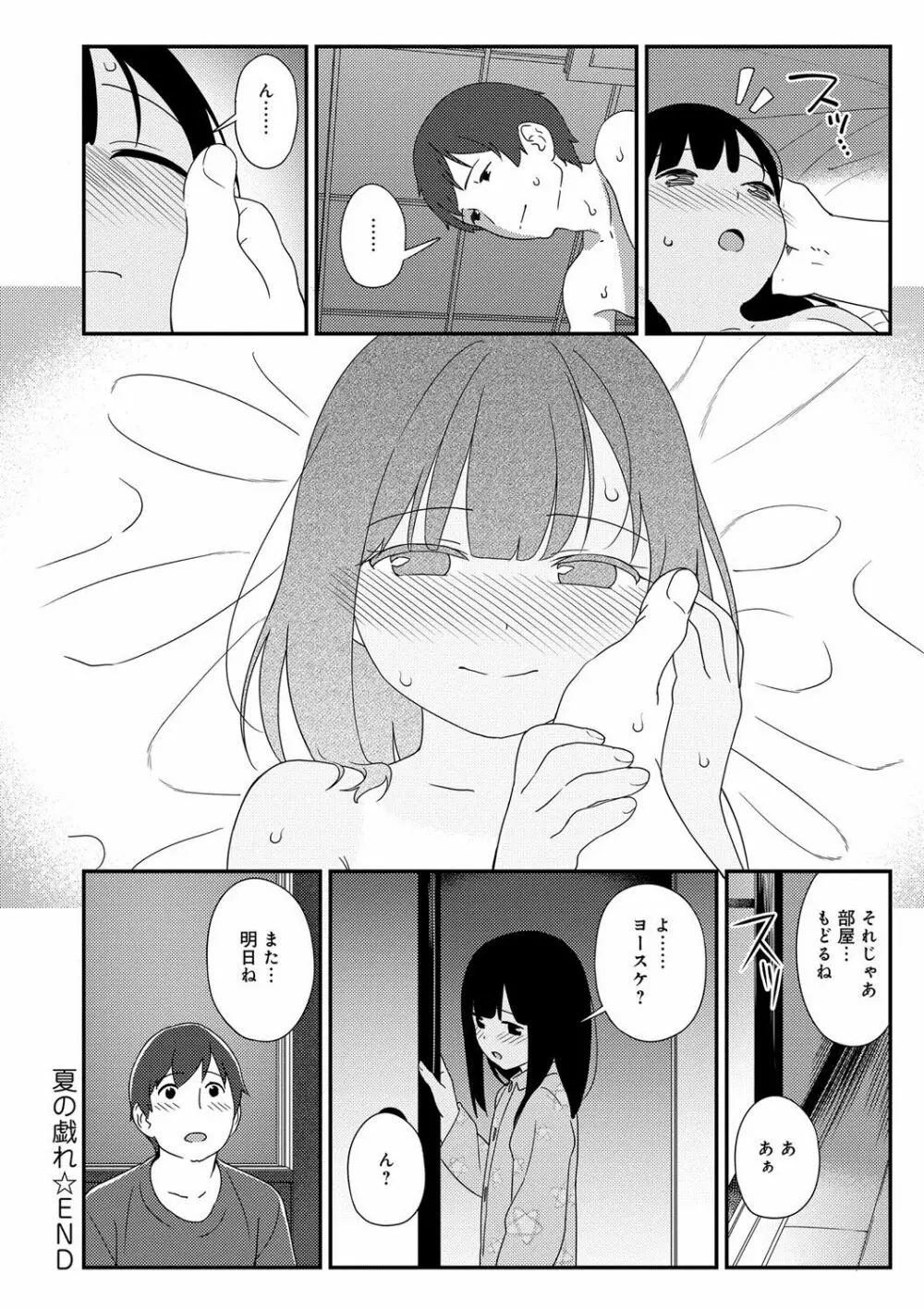 いろづきおとめ Page.103