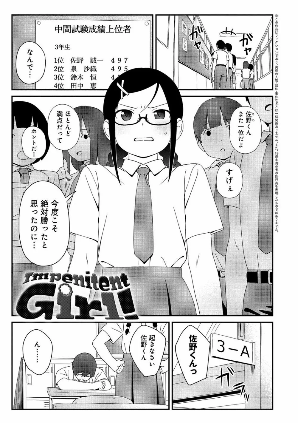 いろづきおとめ Page.104