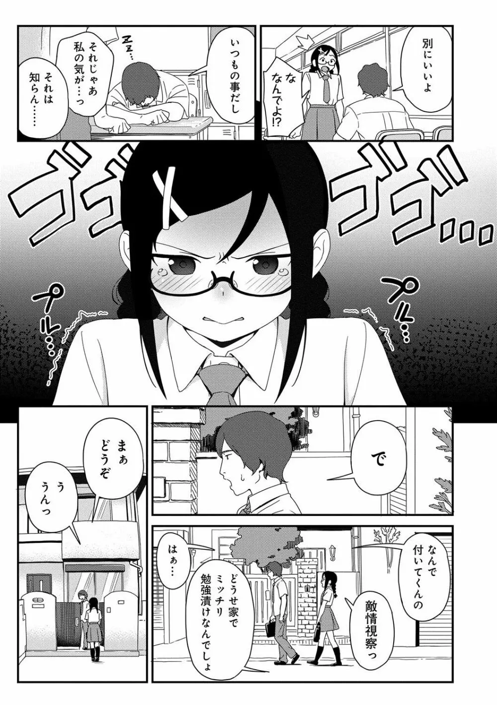 いろづきおとめ Page.106