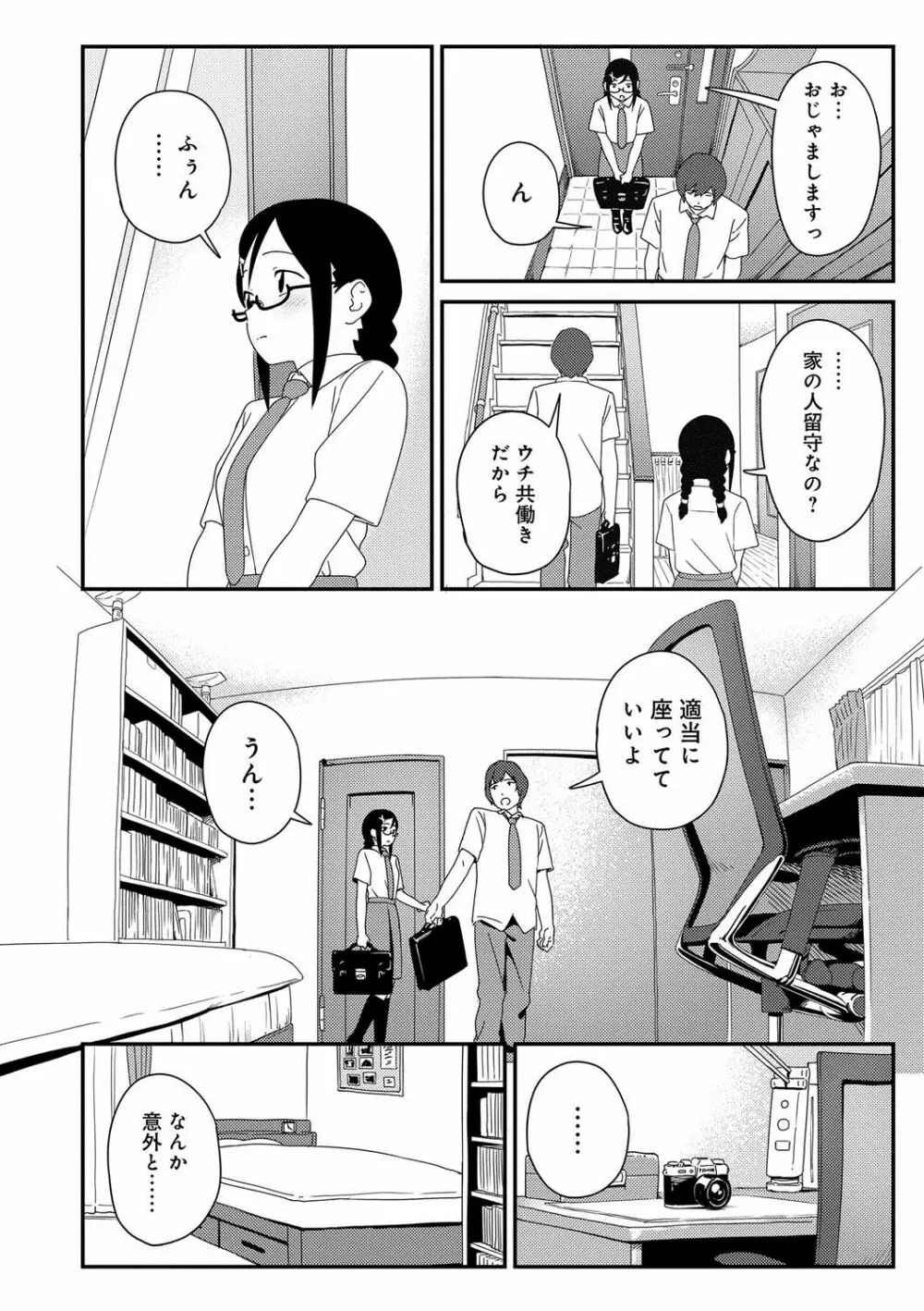 いろづきおとめ Page.107