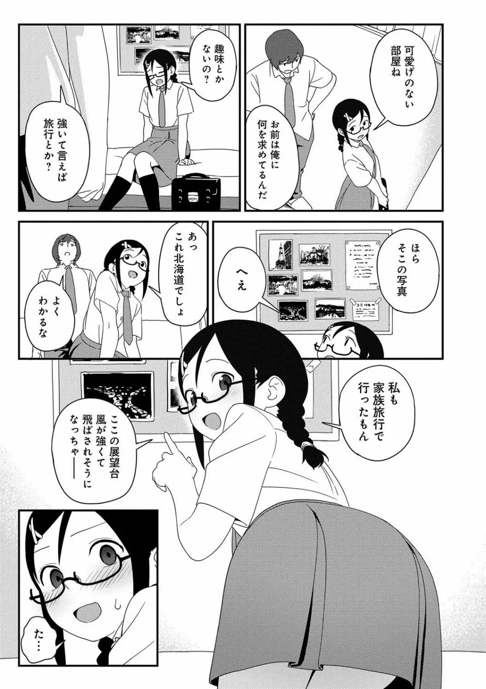 いろづきおとめ Page.108