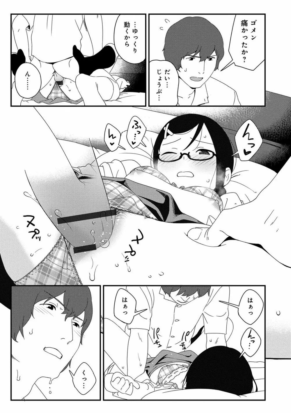 いろづきおとめ Page.118