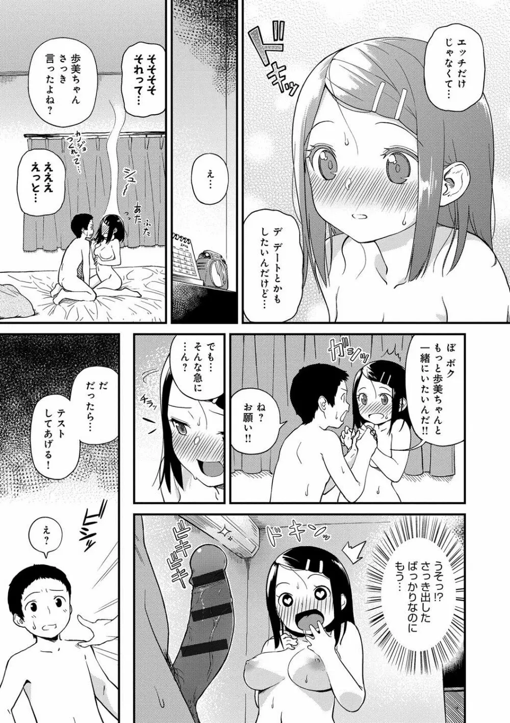 いろづきおとめ Page.132