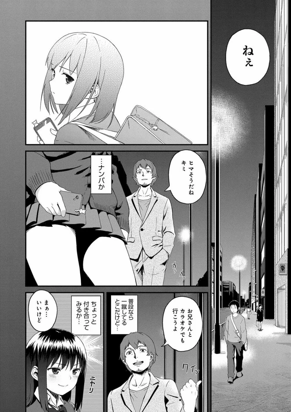 いろづきおとめ Page.141