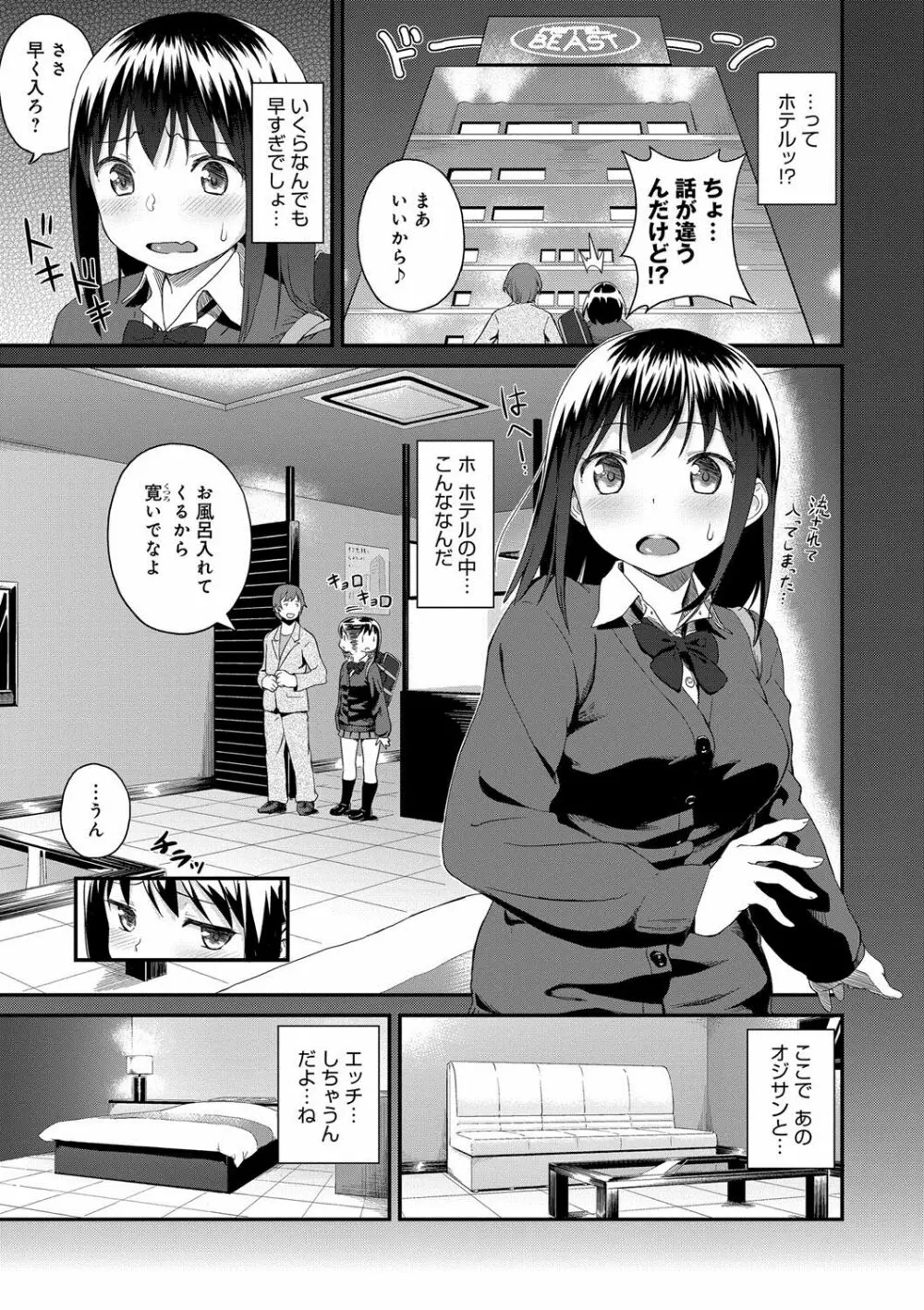 いろづきおとめ Page.142