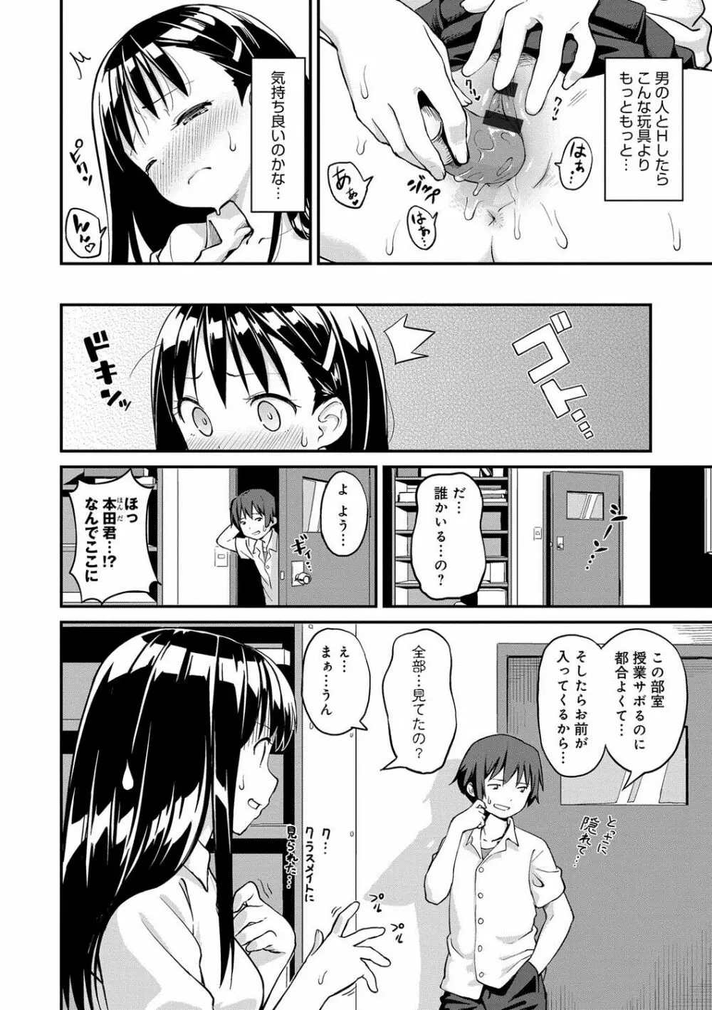 いろづきおとめ Page.157