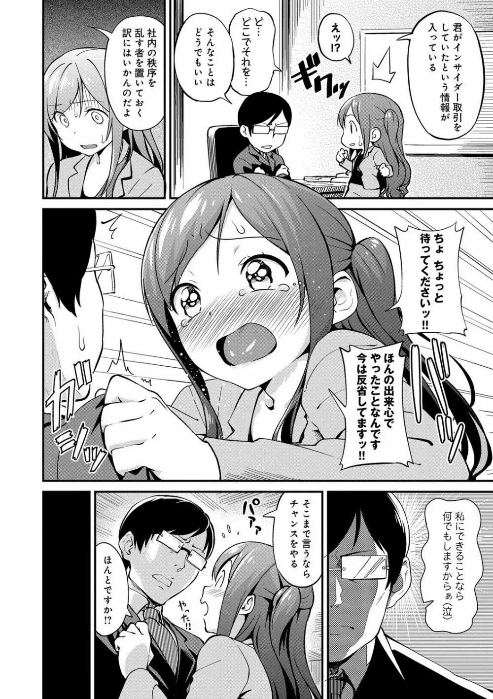 いろづきおとめ Page.173