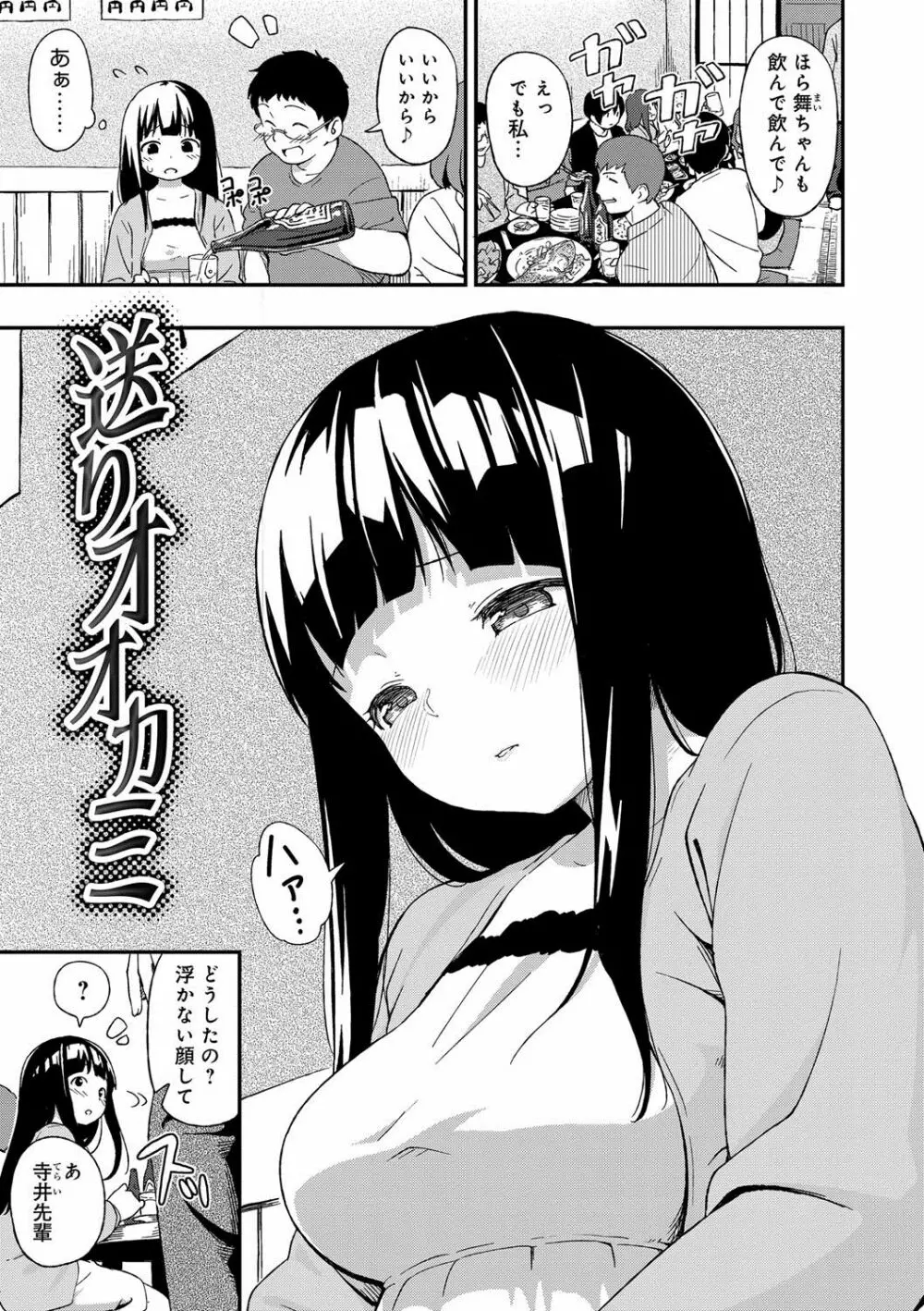 いろづきおとめ Page.190