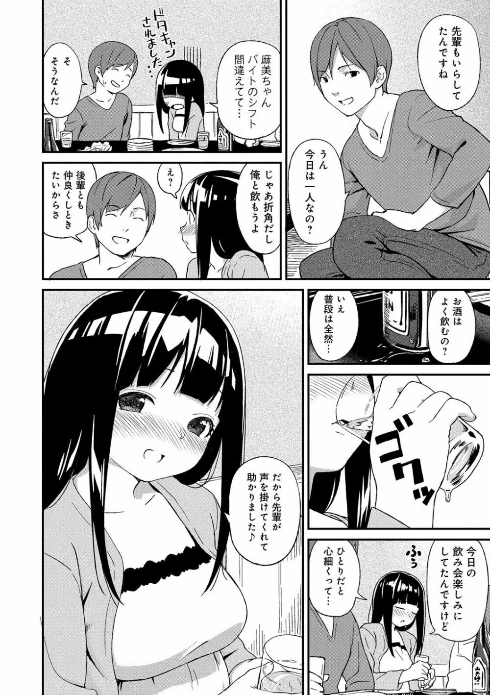 いろづきおとめ Page.191