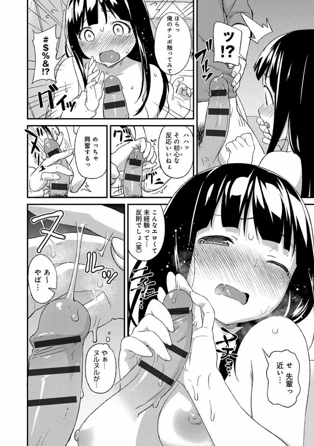 いろづきおとめ Page.197