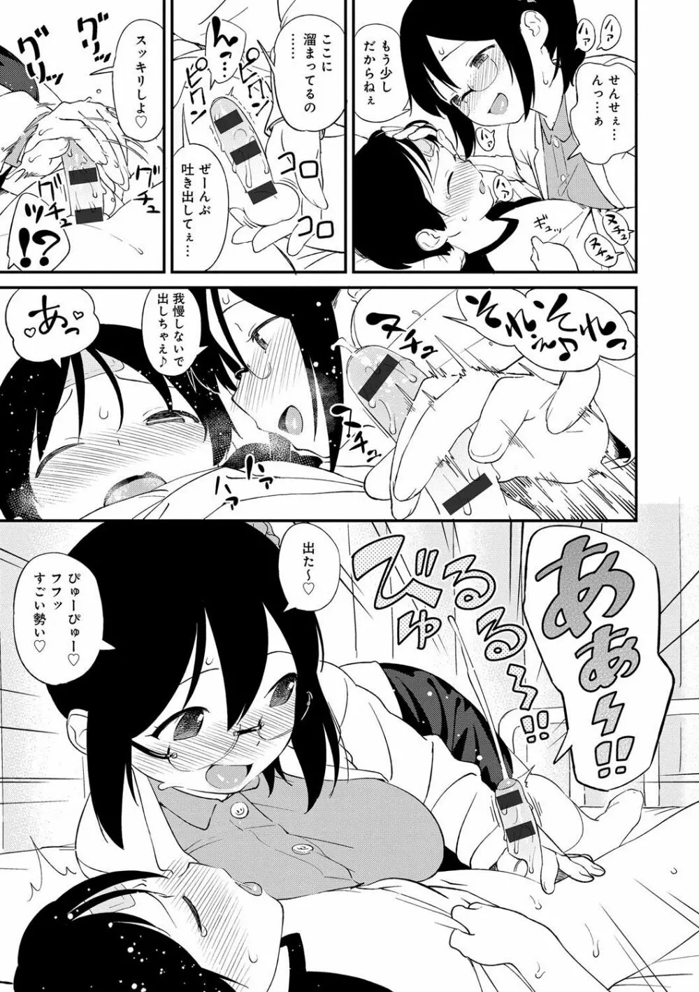 いろづきおとめ Page.38