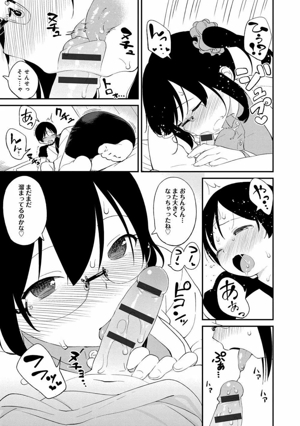 いろづきおとめ Page.40