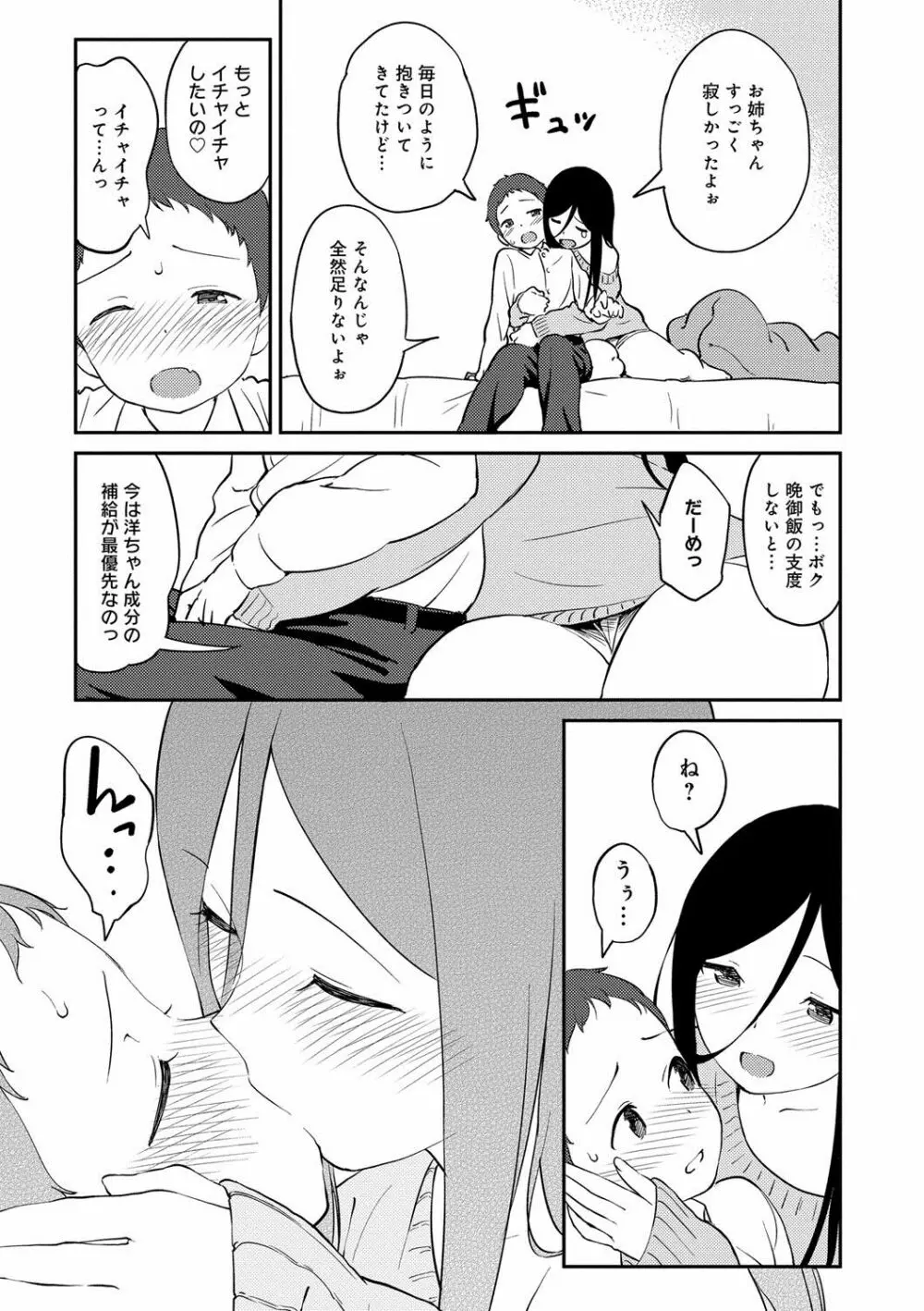 いろづきおとめ Page.56