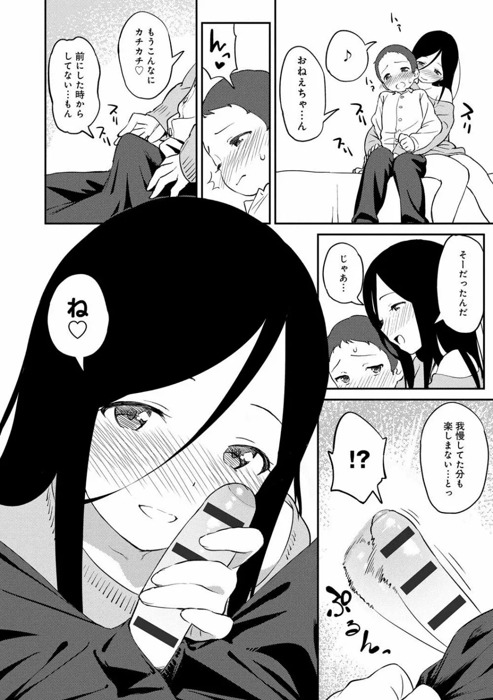 いろづきおとめ Page.57