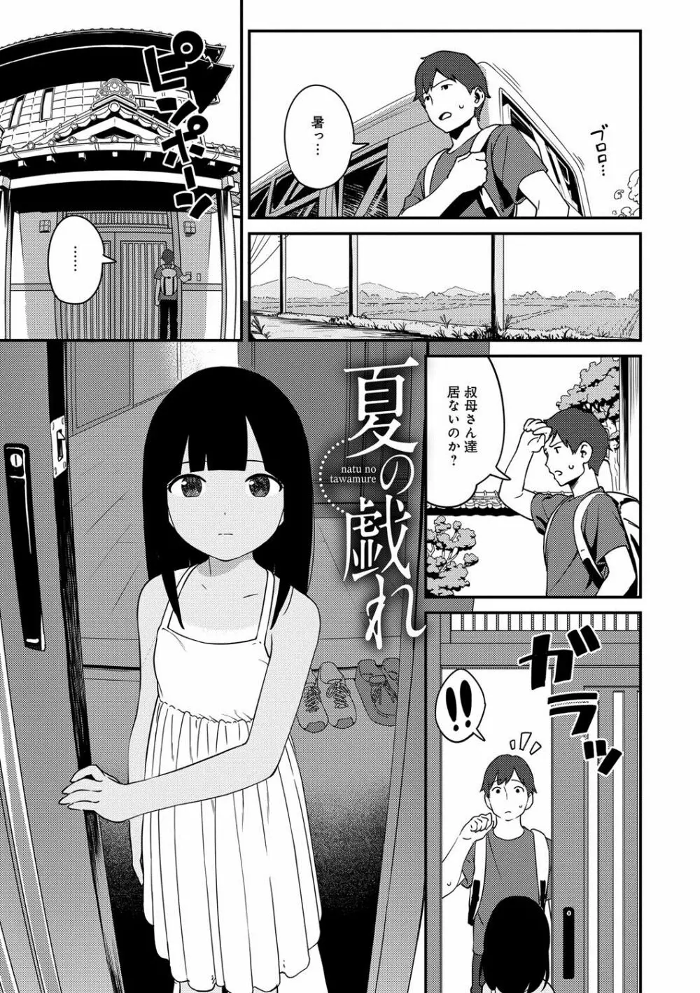 いろづきおとめ Page.76