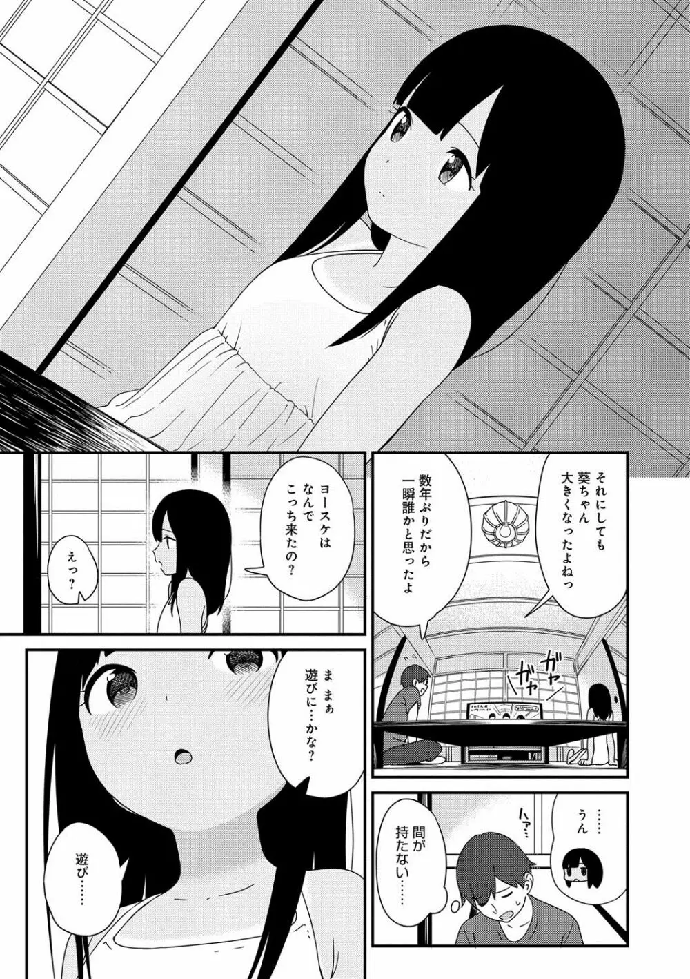 いろづきおとめ Page.78