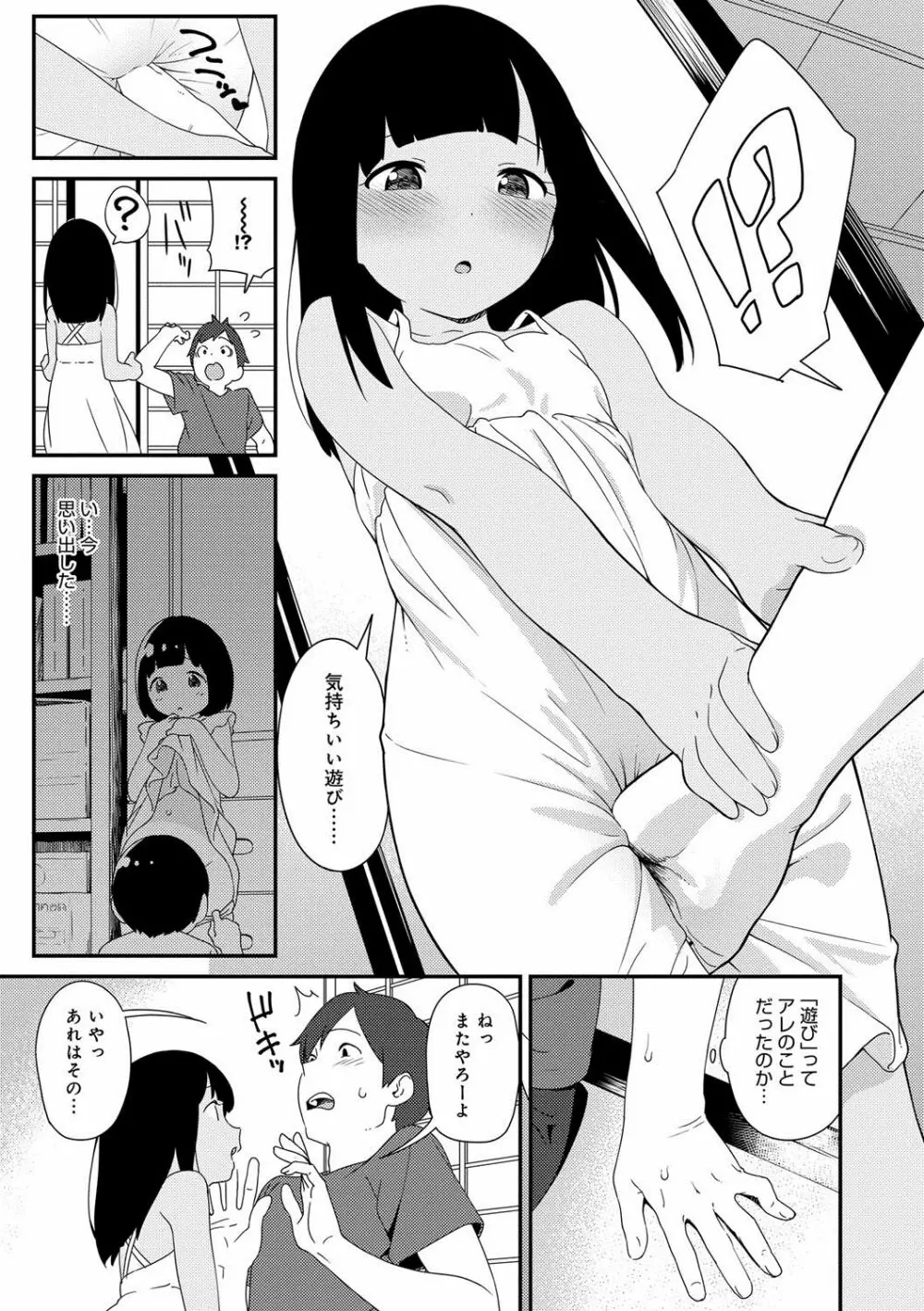 いろづきおとめ Page.80