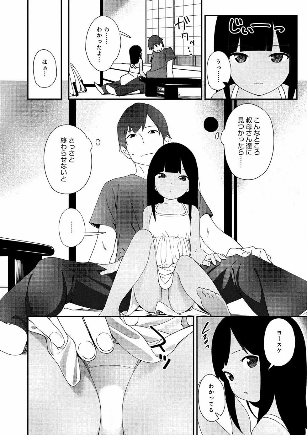 いろづきおとめ Page.81