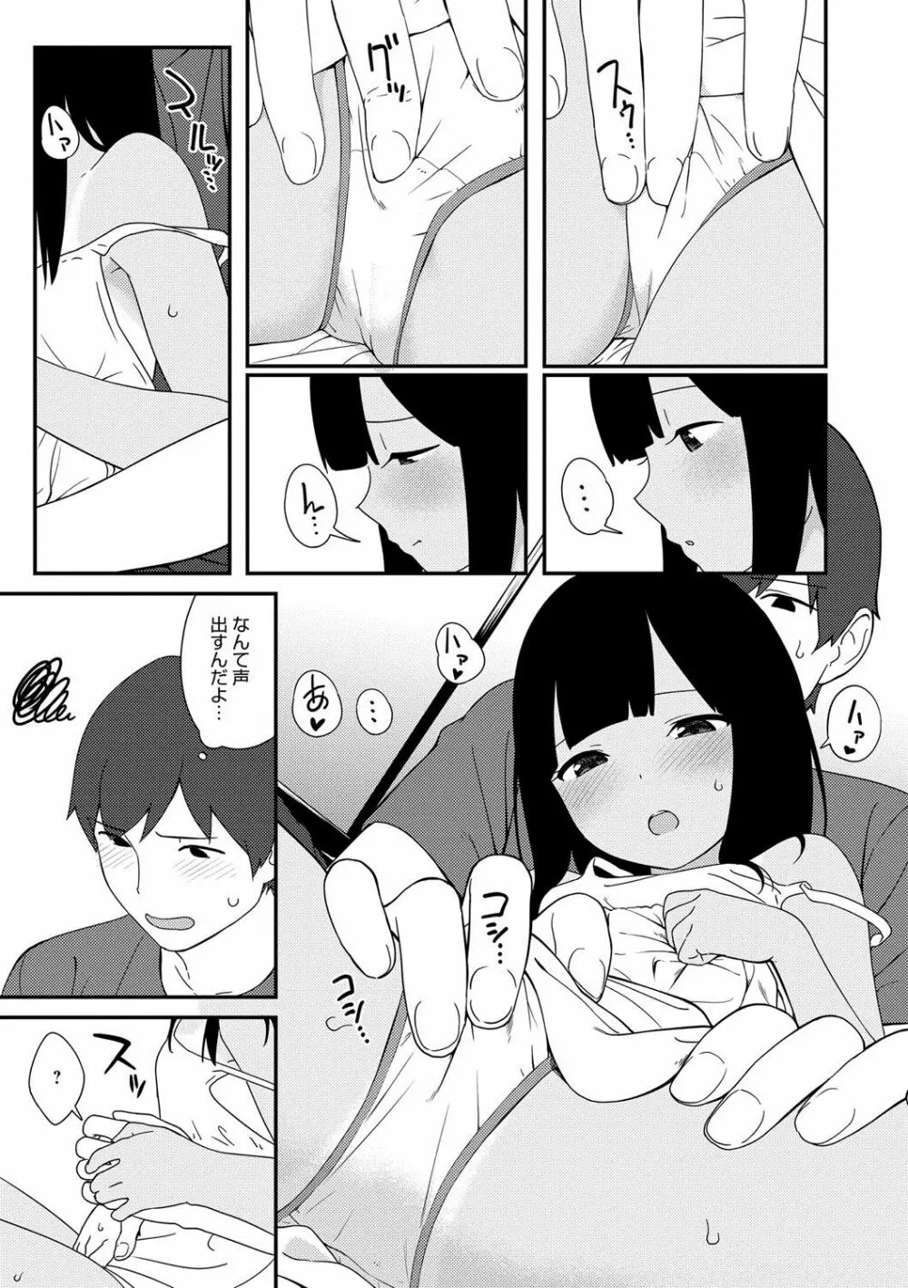 いろづきおとめ Page.82