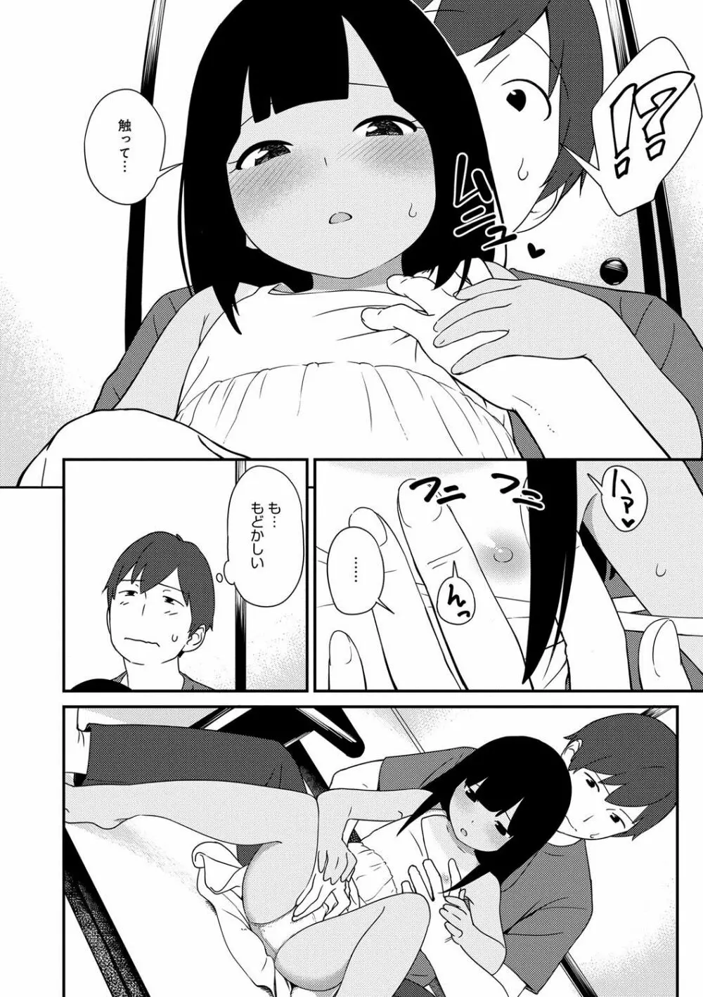 いろづきおとめ Page.83