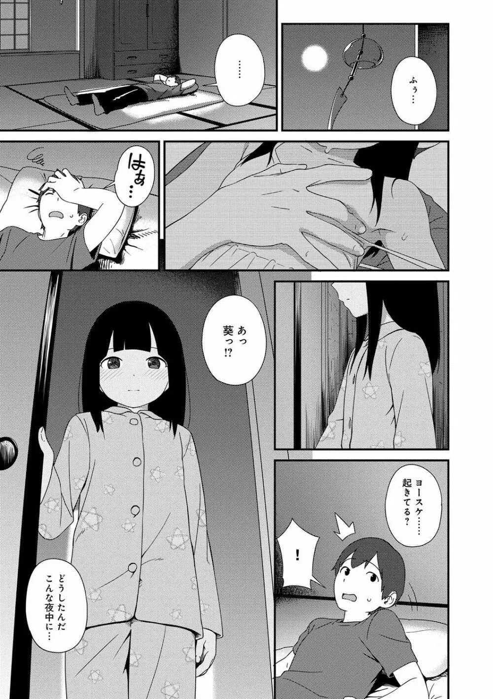 いろづきおとめ Page.88