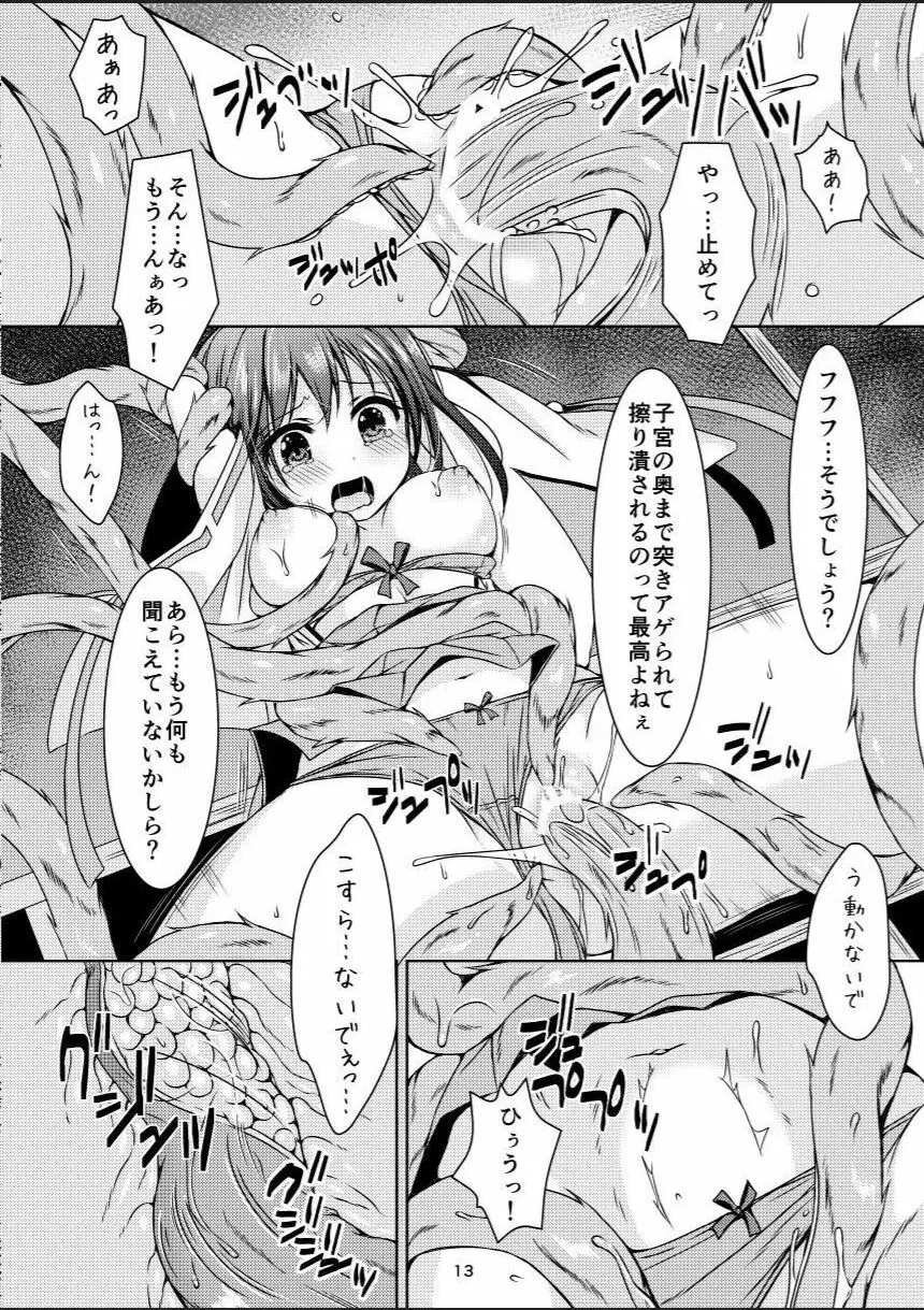 種鎮めの巫女 巻之五 ~触手絶頂~ Page.12