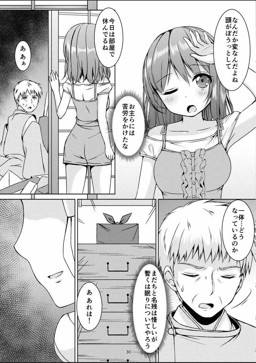 種鎮めの巫女 巻之五 ~触手絶頂~ Page.29