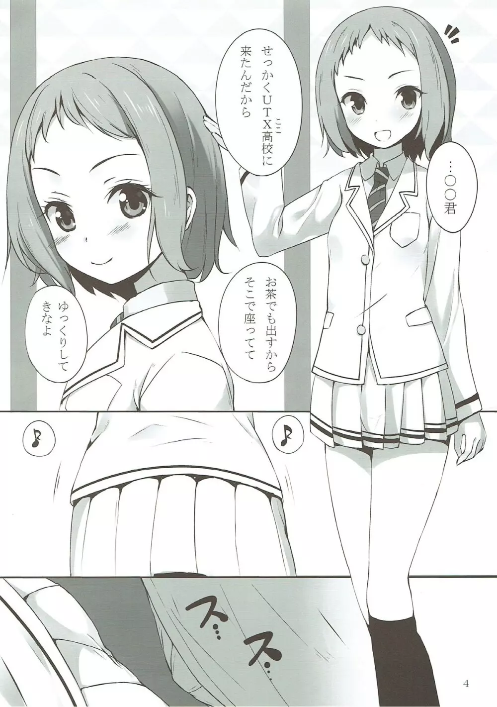 ツバサちゃんと×××する本 Page.3