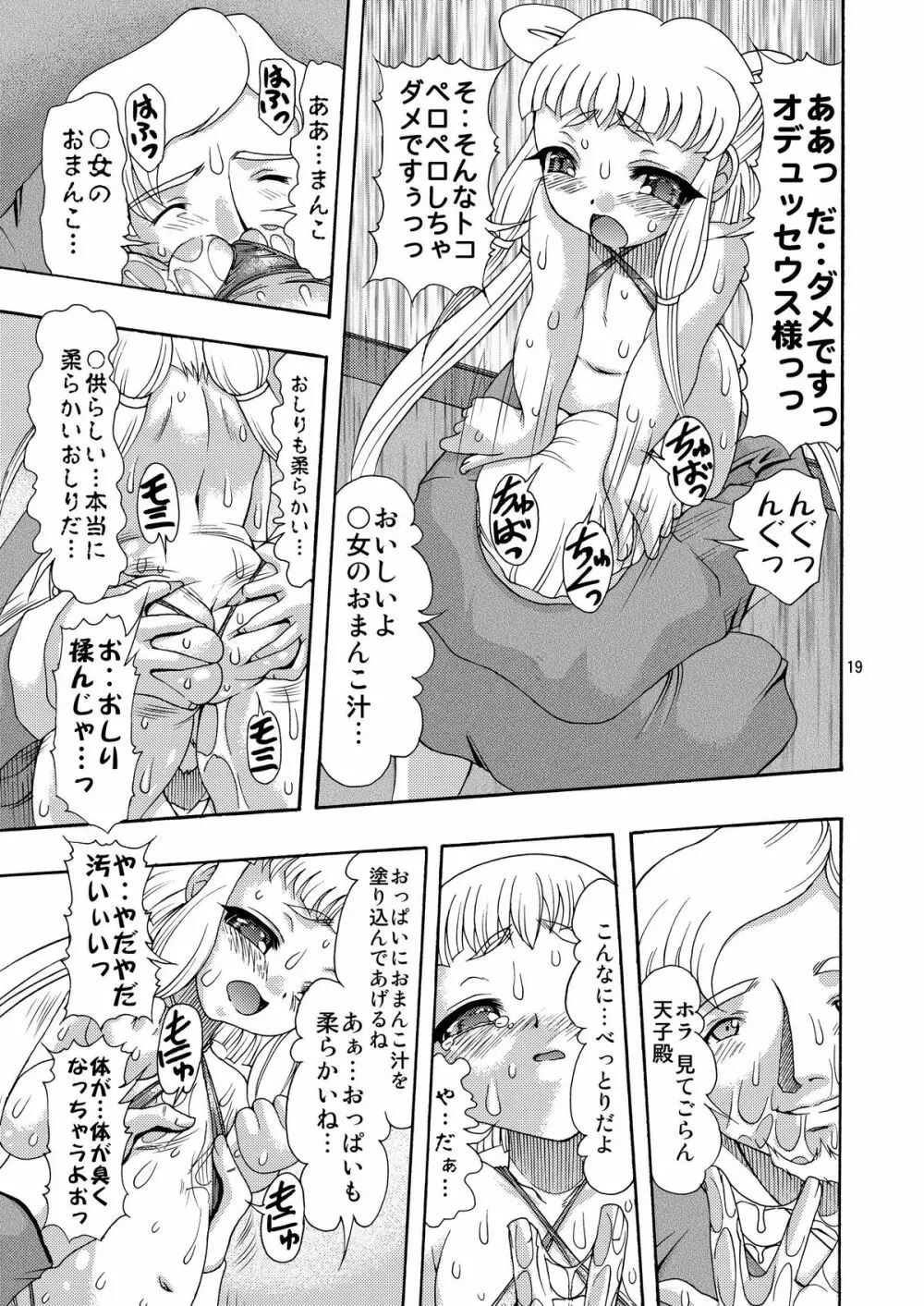 ギアスの肉穴 Page.19