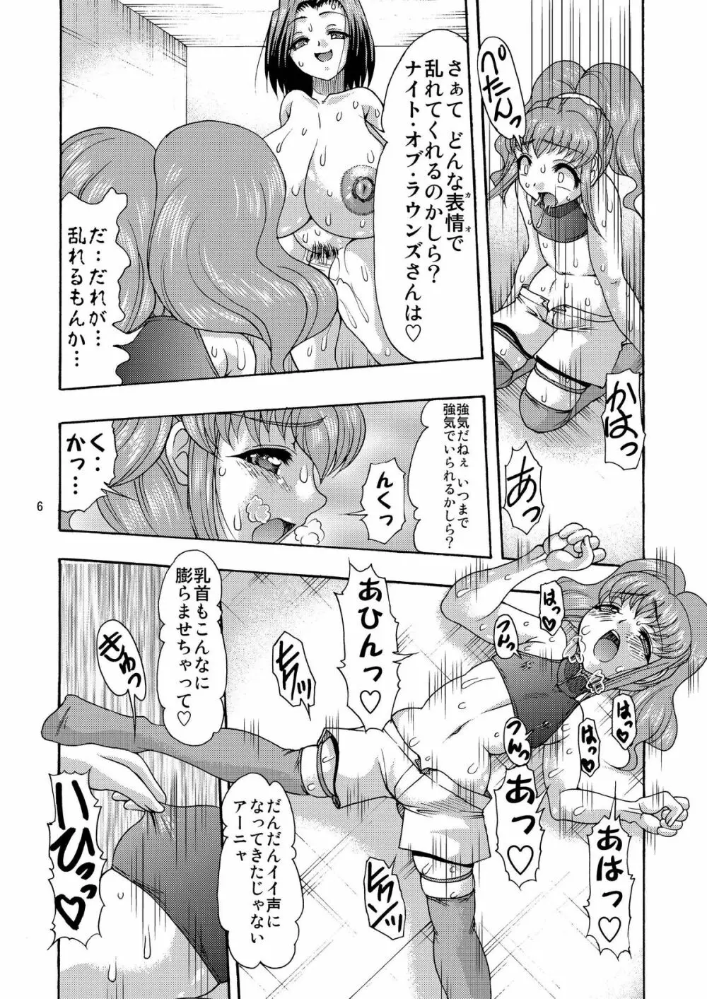 ギアスの肉穴 Page.6