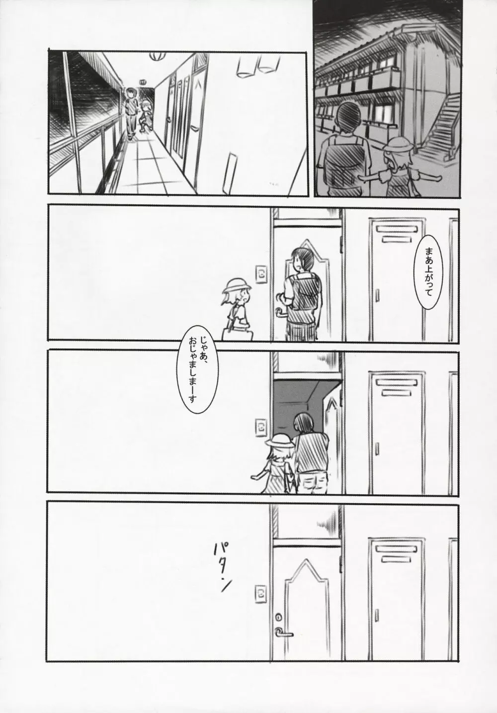 例大祭オフパコ Page.11