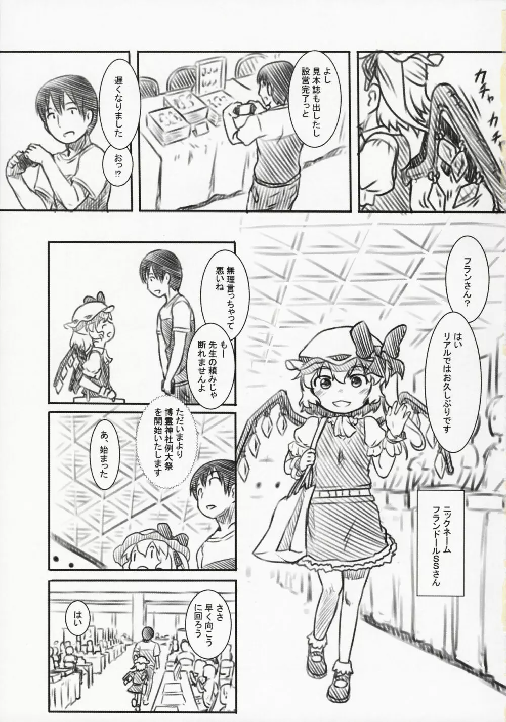 例大祭オフパコ Page.5