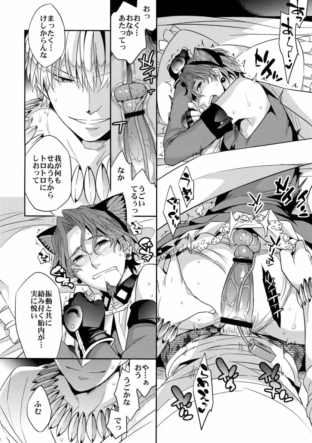 魔法中年になりまして～王の看病頑張ります! Page.16