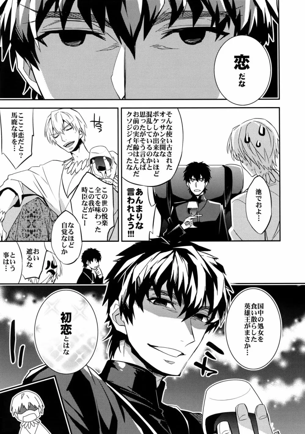 聖杯戦争はログアウトしました~KING'S KNUCKLE Page.12